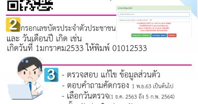 บริการตรวจร่างกายประจำปีทหาร ปี 64 บริการตรวจร่างกายประจำปีทหาร ปี 64